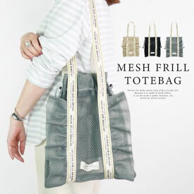 【今だけ！クーポンで3280円~GET】 メッシュトートバッグ メッシュバッグ 水泳 巾着バッグ レディースプールバッグ ショルダー 軽量 トラベルバッグ トートバッグ かわいい スパバッグ メッシュトート サマーバッグ 巾着ショルダーバッグ アウトドア