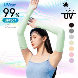 UVカット率99.9% アームカバー ロング丈 レディース ひんやり 日焼け止め 腕カバー グローブ 夏 ずれ落ち防止 接触冷感 日焼け対策 手袋着脱可能 吸汗速乾 滑り止め スマホ操作 指先まで 細見え 無地 伸縮性 運転 サイクリング ランニング 自転車 ガーデニング