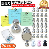 限定300名様＼激アツクーポン59%OFF／ マグネットピン 白 マグネット ピン ピンク 単品 6個 12個 24個 セ…