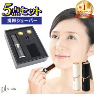 『期間中限定★31%OFF→1170円~』 フェイス 電気シェーバー 女性 顔そり 顔 産毛 口周り 産毛 レディース…