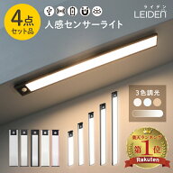 【先着順★9/19まで27%クーポン】 人感センサーライト室内 ledライト 充電式 マグネット ledセンサーライ…