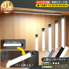 ＼最大40%OFFクーポン利用で／ 調光調色【楽天1位】 センサーライト led人感センサーライト 人感センサー usb充電 ledセンサーライト バーライト led 人感センサーライト ledバーライト ライト 室内 充電 屋内 階段 クローゼット 充電式 led センサー ライト