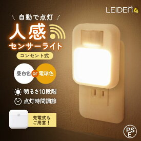 ◆スペシャルCP36%OFF＼12/12まで／ センサーライト 人感センサー ライト センサーライト室内 置き型 フットライト マグネット 人感センサーライト ミニサイズ 足元センサーライト 照明 寝室 玄関 LED素子 コードレス 屋内用 調光