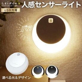 『期間中限定★45%OFF→896円~』 フットライト コードレス センサーライト LED 人感センサー LEDライト 明るい おしゃれ ライト 間接照明 照明 足元 寝室 タップ 屋内 トイレ ナイトライト 調節 薄型 子供部屋 非常灯 防災 寝室灯 玄関 電池 調整 明暗センサー搭載