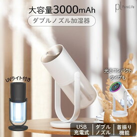 『期間中限定★45%OFF→693円~』 加湿器 持ち運び 旅行 おしゃれ 次亜塩素酸水 卓上 簡単 除菌 USB 静音 お手入れ不要 海外対応 充電式 卓上加湿器 小型 黒 かわいい 給電 大容量 オフィス 電源不要 音波 ベッドサイド コンパクト 夏用 アロマ 車載加湿器