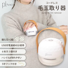 限定 ＼激アツクーポン52%〜OFF／ 電動 送料無料 強力 毛玉取り機 持ち運び 毛玉クリーナー 毛玉取り器 usb 充電式 6枚刃3個付き けだまとり 国内・海外兼用 掃除用ブラシ付き 毛玉ケア 日本語説明書付き コードレス充電式 超軽量 掃除用ブラシ 6枚刃 便利