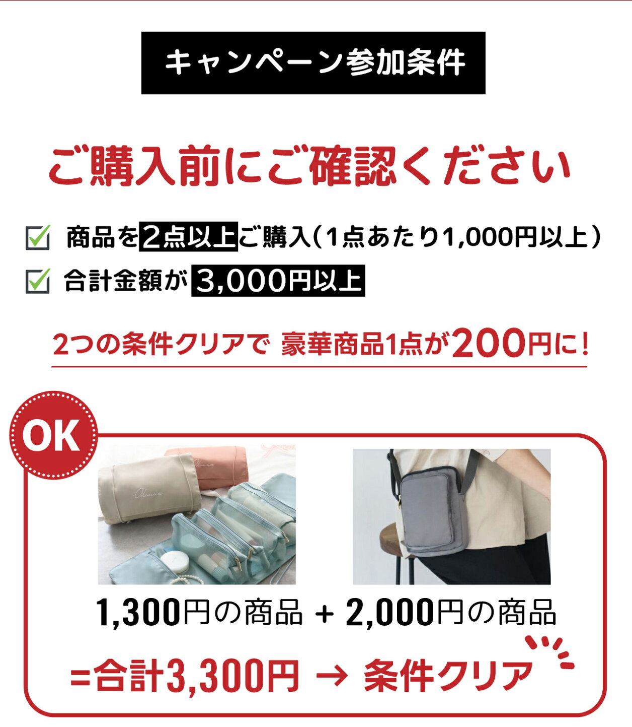 楽天市場 | ベストセレクトマート - 2点以上の同時購入で対象商品が200円で買える超お得なキャンペーン!!