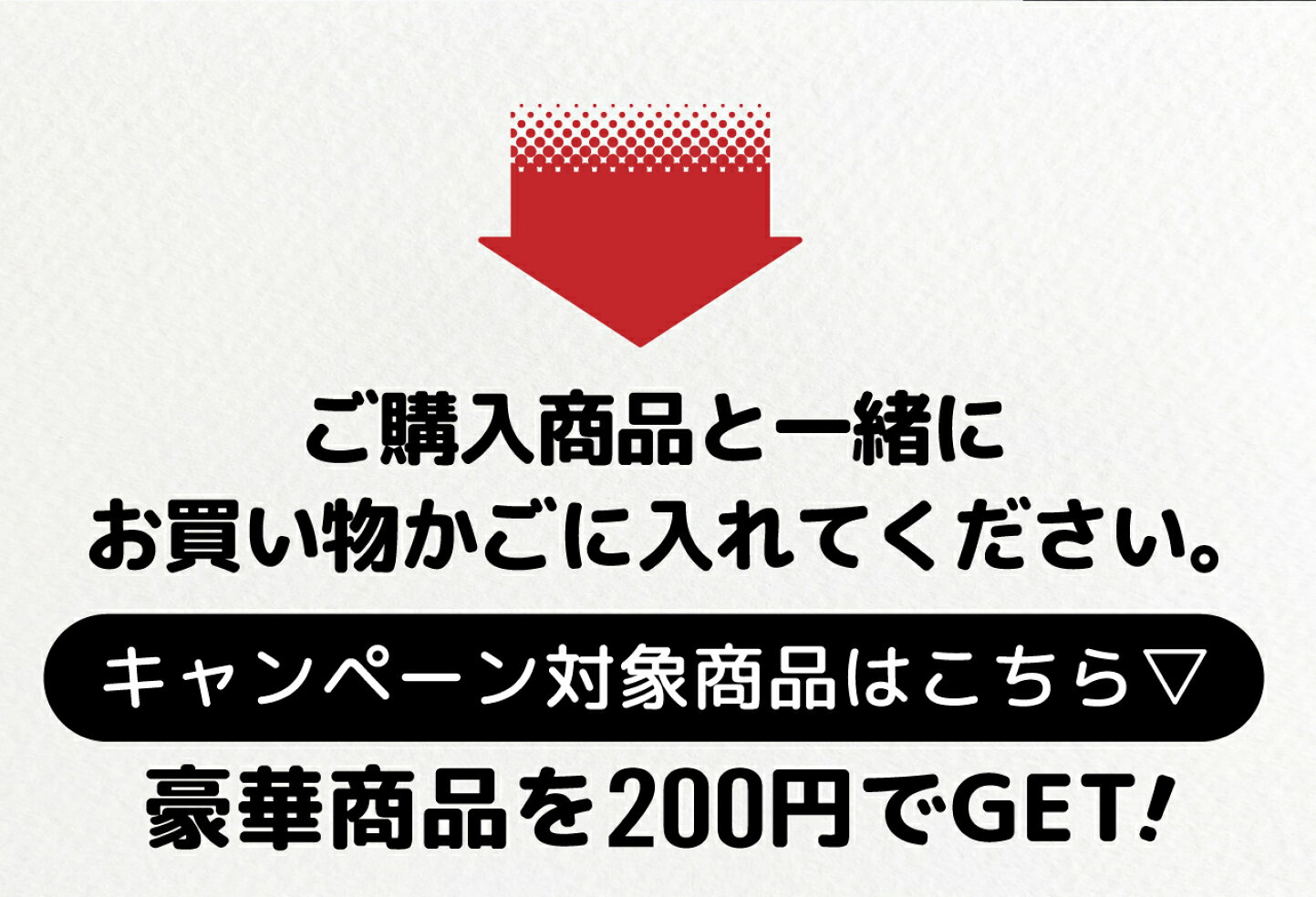 楽天市場 | ベストセレクトマート - 2点以上の同時購入で対象商品が200円で買える超お得なキャンペーン!!