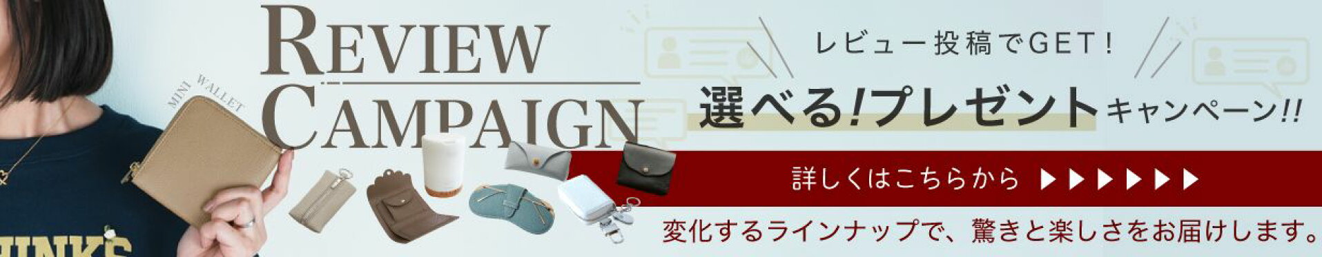 選べるレビュープレゼント