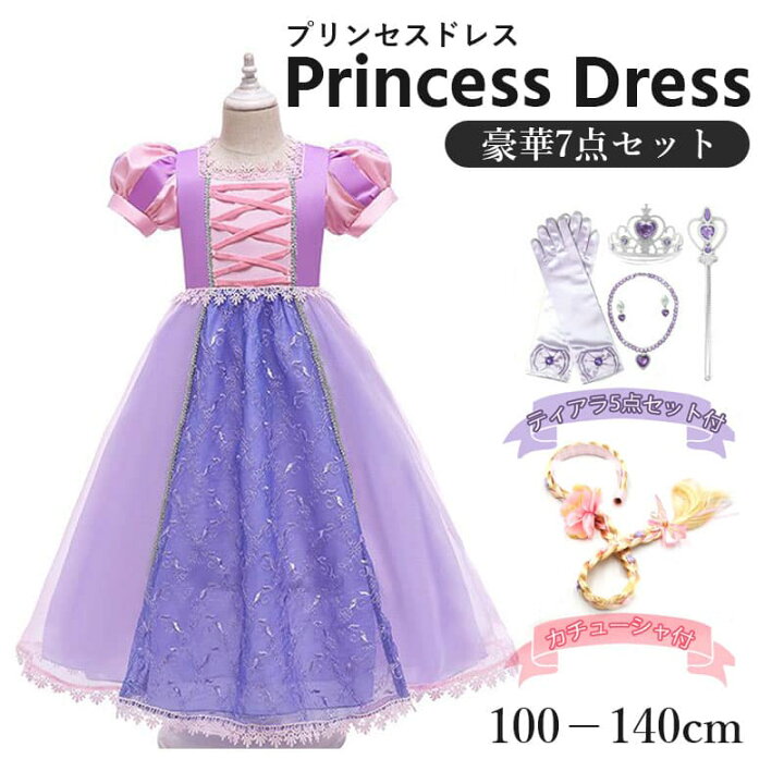 楽天市場 クリスマス ラプンツェル ドレス 発表会 結婚式 子供 キッズ 女の子 塔の上のラプンツェル 風 ラプンツェル 風 姫 プリンセス ドレス コスチューム お得7点 ベストセレクトマート