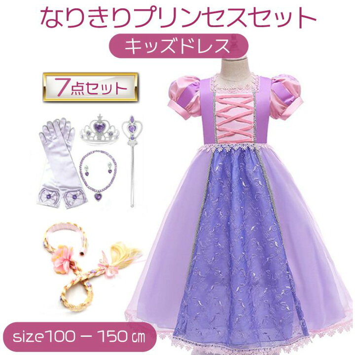 楽天市場】即納 ＼楽天1位♪ 豪華7点セット!／プリンセスドレス  