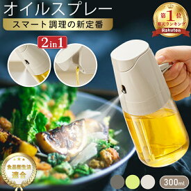 SSだけ【MAX30%クーポン★今お得】 オイルスプレー ガラス 油ポット 霧吹き オイルスプレーボトル スプレーボトル オイルボトル 食用油 油スプレー オリーブオイル ノンフライヤー 300ml スプレー 油 スプレー式オイルボトル 料理用 油ポットオイルスプレー