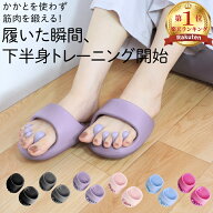 全店限定価格◎【MAX37%OFF】 足痩せスリッパ 体幹スリッパ 痩せるスリッパ ダイエットスリッパ 5本指 ス…