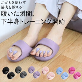 全店限定価格◎【MAX45%OFF】 ダイエット スリッパ 5本指 体幹 ツボスリッパ レディース 健康サンダル ツボ押し 足 足つぼ ダイエットスリッパ 痩せ 洗える 履くだけ男性 プレゼントにもおすすめ 40代 足裏刺激 姿勢改善 むくみ