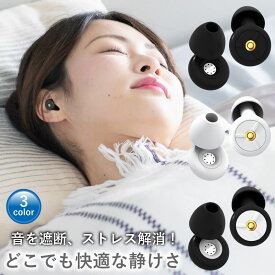 ♪11/11まで【クーポンで1051円~】 【大人気♪】 耳栓 ノイズキャンセリング 睡眠用 いびき対策 騒音 送料無料 おしゃれ 快眠 新感覚耳栓 防災 ライブ用耳栓 防音 飛行機 完全遮音 ライブ シリコン ソフトシリコン 安眠 イヤープラグ 睡眠 遮音3層構造 男
