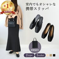 SSだけ【MAX30%クーポン★今お得】 携帯 スリッパ レディース 授業参観 学校 保護者 大きいサイズ おしゃ…
