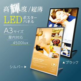 LEDポスターパネル A3 薄型 ブラック シルバー 光るポスターフレーム 電飾看板 バックライト ライトパネル 卓上 壁掛け ライティングボード 軽量 店舗看板 掲示 屋内 light 発光 アルミ LEDサイン 【法人名義：代引可】led-pu-a3