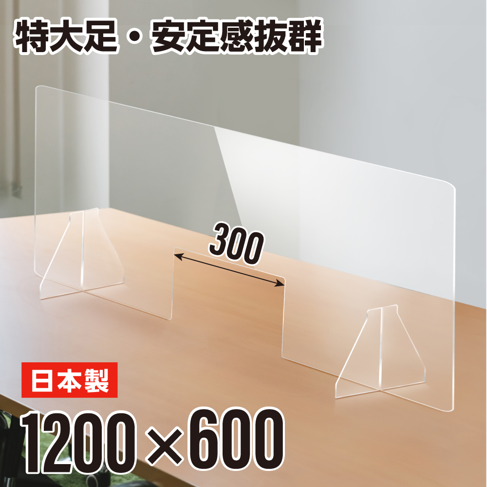 楽天市場】【5倍ポイント】 日本製 透明 パーテーション W1200×H600mm 