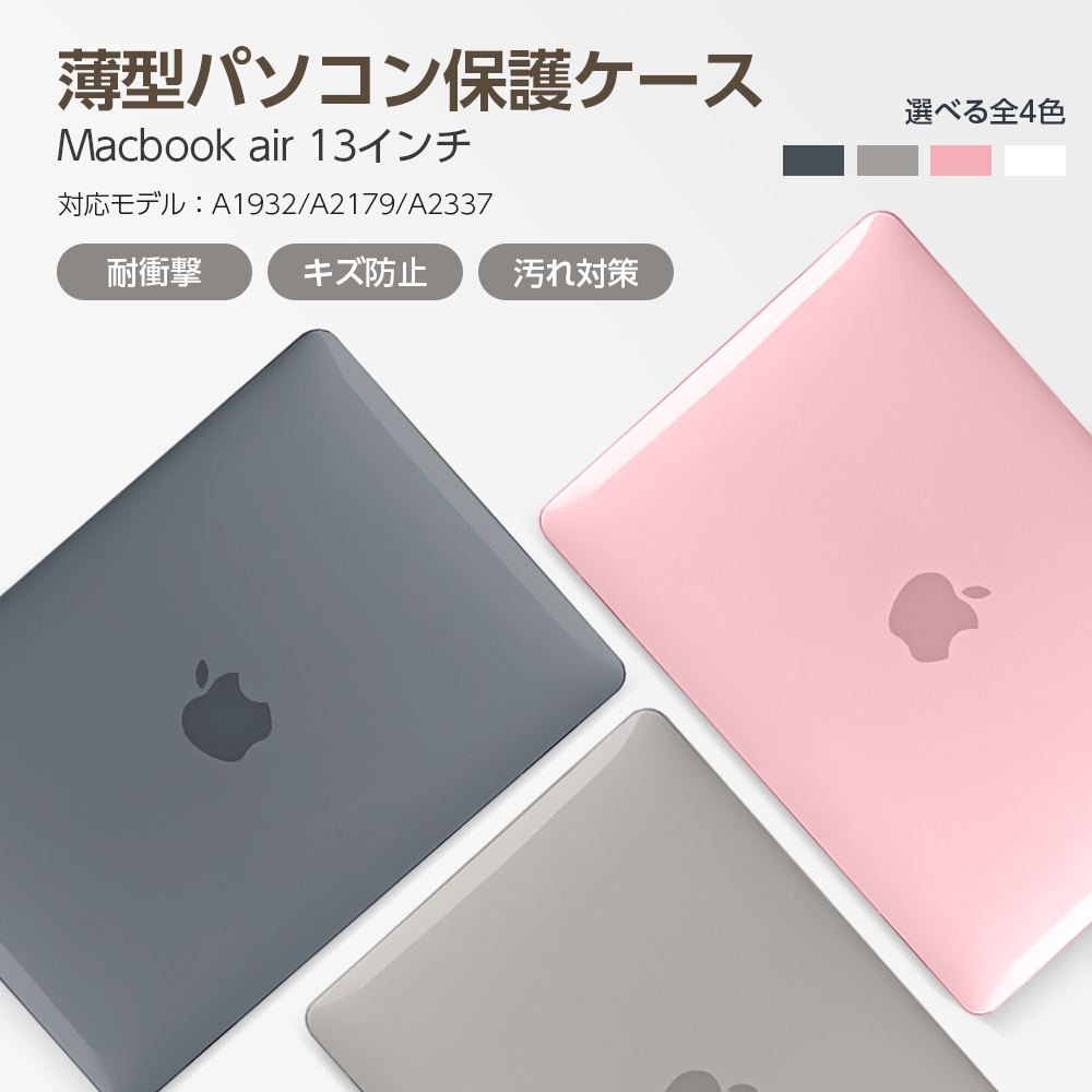 楽天市場】【期間限定P2倍】MacBook air ケース MacBook 13インチ 
