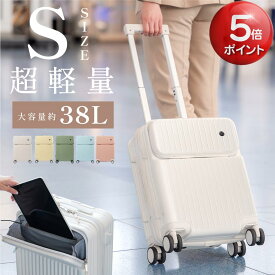 【3月26日19時から4月2日まで、ポイント5倍限定】前開き スーツケース USBポート付き キャリーケース Sサイズ 38L キャリーバッグ 5カラー選ぶ フロントオープン 泊まる 軽量設計 大容量 多収納ポケット トランク 修学旅行 海外旅行 国内旅行 送料無料 sc110-20