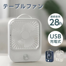 【24日20時～15％OFFクーポン＆P5倍】あす楽最新型 卓上扇風機 無段階 調速 USB充電扇風機 手持扇風機 4000mAh 60度回転 大風量 省エネ 扇風機 静音 長時間連続使用 3枚羽根 卓上 USB 充電 小型 オフィスファン USB充電 USBファン 卓上型 角度調整 アウトドア xr-df236