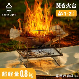 【6/4 20時～45%OFF】リーフ形焚火台 1台2役 超軽量設計 焚き火台 バーベキューコンロ BBQ 薪 ソロ キャンプ アウトドア SouthLight コンパクト 簡単組立 初心者 持ち運び 携行便利 収納袋付属 送料無料 sl-fht01