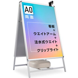 A型スタンド看板4点セット（A0サイズスタンド看板、バリウエイト、ウェイトアーム、クリップライト） 看板 店舗用 ポスターパネルスタンド A0 両面 シルバー H1530mm A型看板 パネルスタンド 店舗用看板 屋外 看板 グリップ式A型看板 4set-ta0-d