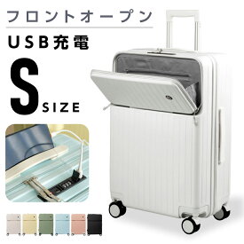 【3月26日19時から4月2日まで、ポイント5倍限定】前開き スーツケース USBポート付き キャリーケース Sサイズ 38L キャリーバッグ 5カラー選ぶ フロントオープン 1-3日用 泊まる 軽量設計 大容量 トランク 修学旅行 海外旅行 GOTOトラベル 国内旅行 送料無料 sc110-20