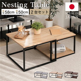 日本製 リビングテーブル テーブル センターテーブル 伸縮式 ローテーブル 2個セット ネストテーブル ローテーブル 正方形 リビング 入れ子式 スチール コーヒーテーブル 北欧 天然木 おしゃれ 送料無料 tks-ntb01