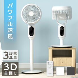 【6/4 20時～25%OFF】サーキュレーター 3段階風量 3D立体首振り 静音 高さ2段階調節 リビング扇風機 パワフル送風 扇風機 リビングファン リモコン付き 微風 入切タイマー付き 静音モード 自動OFFタイマー 省エネ 送料無料 xr-ht16