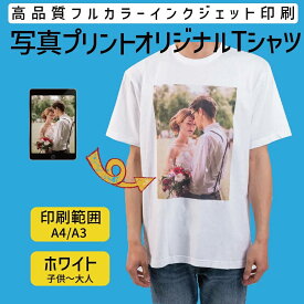 【メール便投函発送】父の日 母の日 プレゼント オリジナルTシャツ 【ホワイト生地】写真プリント クリスマス ロゴ 半袖 Tシャツ チームシャツ 作成 自作 コンサート お祝い 部活 卒業 【ギフトラッピング非対応】085cvt-photo