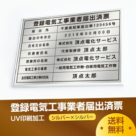 登録電気工事業者届出済票【シルバーxシルバー】 W50cm×H35cm 選べる4書体 4枠 UV印刷 ゴールドステンレス仕樣 撥水加工 錆びない 看板 法定サイズクリア 宅地 建物 取引業者 金看板 宅建 標識 事務所用todoke-sil-sil