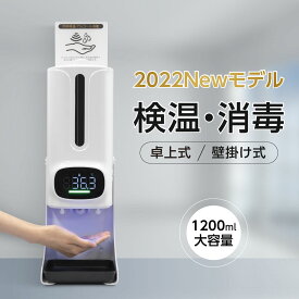 非接触 アルコール ディスペンサー 手指 消毒 自動温度測定消毒器 センサー式 自動手指消毒器 自動消毒噴霧器 アルコールディスペンサー 大容量 スピード検温 消毒イラスト 温度検知 温度測定 アルコール噴霧器mkks-280