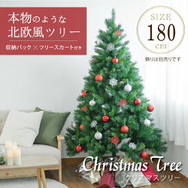 あす楽 クリスマスツリー 180cm ボール直径80mm 豊富な枝数 北欧風 2021ver クラシックタイプ 高級 ドイツトウヒツリー おしゃれ ヌードツリー 北欧 クリスマス ツリー スリム ornament Xmas 組み立て簡単 ギフト プレゼント tree ct-b180-ba