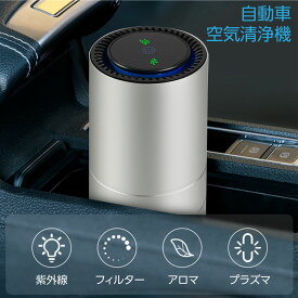 あす楽 車載空気清浄機 空気清浄機 車 カー用品 卓上 小型 コンパクト USB 車載 車用 タバコ 臭 臭い ウイルス対策 オフィス ペット カビ 除菌 殺菌 滅菌 PM2.5 空気清浄器 ajh-cz01