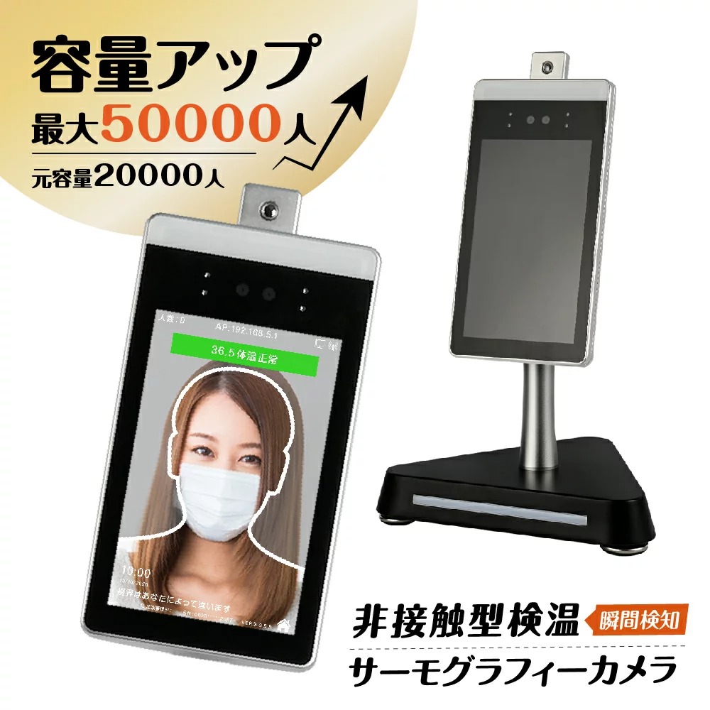 非接触型 検温スタンド 体表温度検知カメラ 日本未発売 非接触式検知器 
