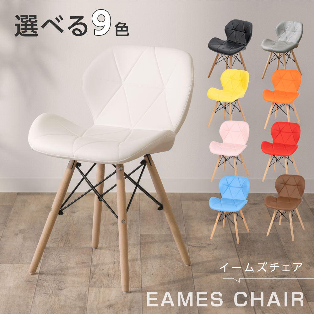 椅子 イームズ レザー ダイニングチェア - インテリア・家具の人気商品 