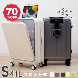 【期間限定 06/04 20:00～70％OFF】前開き スーツケース USBポート付き キャリーケース Sサイズ 41L 機内持ち込み 5カラー選ぶ フロントオープン 3-5日用 カップホルダー付き 軽量設計 大容量 多収納ポケット トランク 修学旅行 海外旅行 GOTOトラベル 国内旅行 sc172-20