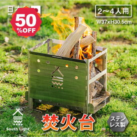 【期間限定 06/04 20:00～53％OFF】焚き火台 日本製 焚火台 ステンレス製 バーベキューコンロ BBQ 薪 ソロ キャンプ アウトドア コンパクト 2~4人用 折り畳み 持ち運び 携行便利 初心者 簡単組立 軽量 レジャー 小型 人気 収納袋付属sl-fh3722