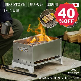 【期間限定 06/04 20:00～41％OFF】日本製 焚き火台 バーベキューコンロ 焚火台 BBQ 折りたたみ ステンレス 焚火 バーベキューグリル 料理 1人 2人 キャンプ用品 ソロ たき火 薪 コンロ 庭 アウトドア コンパクト 簡単組立 収納袋付 sl-fhts