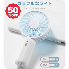 【期間限定 06/04 20:00～57％OFF】ハンディファン パワフル送風 LEDライト 連続5時間使用可能 手持ち扇風機 携帯扇風機 扇風機 充電式 3段階風量調節 ポータブル扇風機 USB充電式 ミニ扇風機 扇風機 携帯ファン ミニ 小型 熱中症 暑さ対策 コンパクト xr-hf115