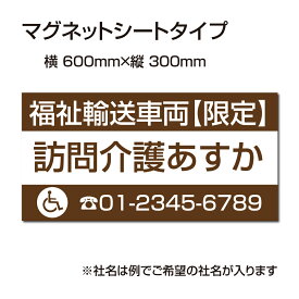 福祉車両などの車のボディに簡単設置強力なマグネットシート セットでお得！ 選べる4書体 車用マグネットシートgs-pl-Magnet-sheet-600-07