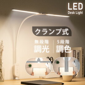目に優しい LED デスクライト クランプ式 照明 LEDライト 電気スタンド テーブルスタンド 省エネ 無段階調光 調色5段階 バッテリー タッチセンサー 角度調節可能 スリムアームライト テーブルライト hsd-c474