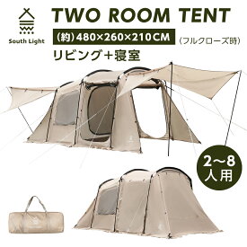 テント 大型 2ルームテント ドームテント トンネルテント ツールームテント 2人用 4人用 6人用 8人用 UVカット シェルター キャンプテント メッシュ インナーテント 前室 日よけ キャンプ キャノピーポール ファミリーテント sl-zp850-lb