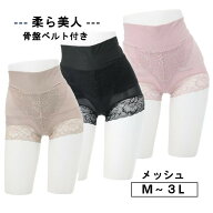 柔ら美人 骨盤ベルト付き 股関節ショーツ サラサラサラリー 単品 骨盤補正ショーツ レディースショーツ …