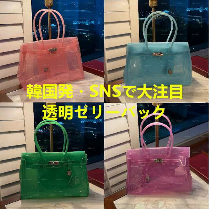 楽天市場】【P10倍】透明ゼリーバッグ ジェリーバッグ Jelly Bag 夏 