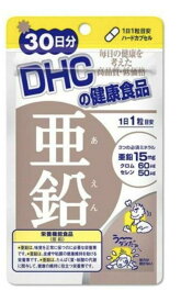 DHC 亜鉛 30日分 30粒 サプリ サプリメント ディーエイチシー 数量：3 袋 送料無料