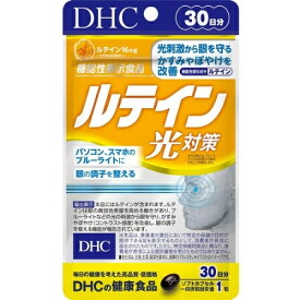 DHC ルテイン 光対策 30日分 30粒 サプリメント サプリ ビタミン　数量：3 袋 送料無料