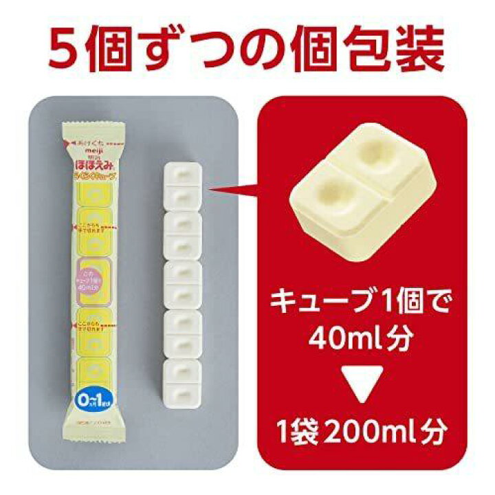 楽天市場】明治 ほほえみ らくらくキューブ 27g×48袋入り 粉ミルク 