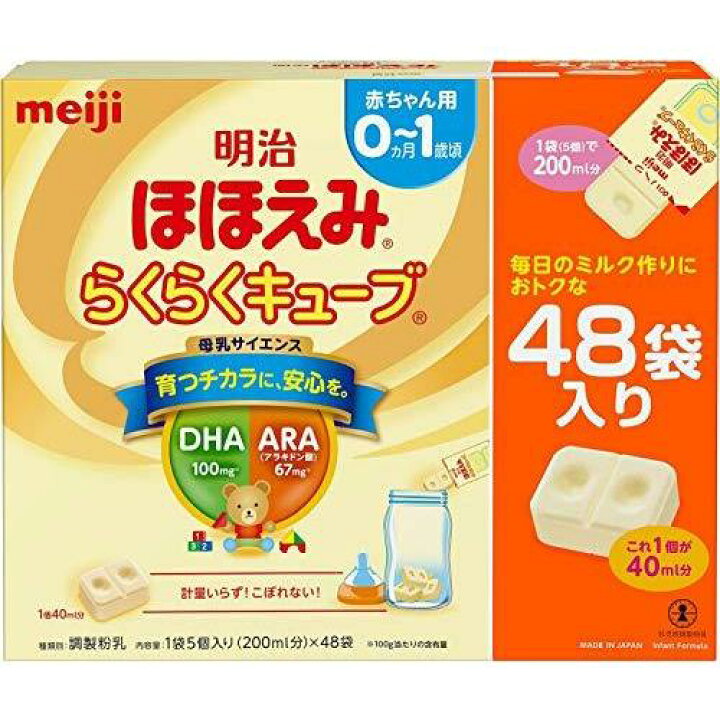 楽天市場】明治 ほほえみ らくらくキューブ 27g×48袋入り 粉ミルク 